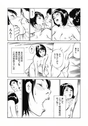 Tsumitsukuri na Karada Page #147