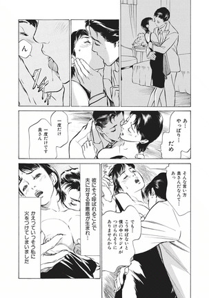 Tsumitsukuri na Karada Page #135