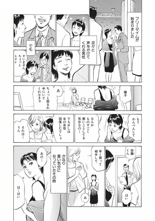 Tsumitsukuri na Karada Page #133