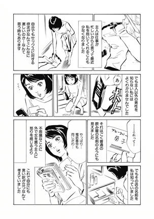 Tsumitsukuri na Karada Page #143