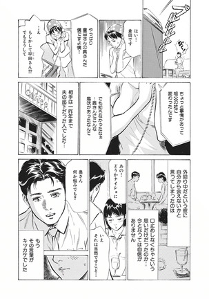 Tsumitsukuri na Karada Page #174