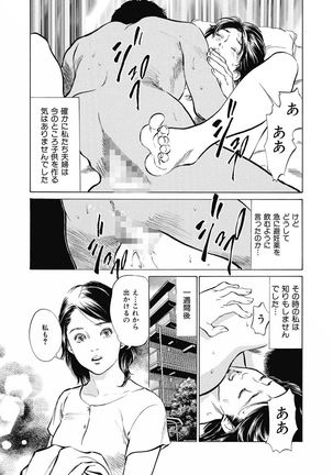Tsumitsukuri na Karada Page #116