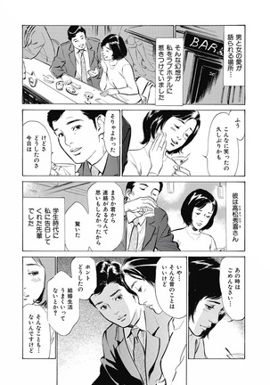 Tsumitsukuri na Karada Page #155