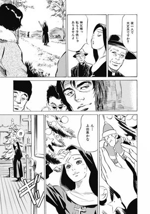 Tsumitsukuri na Karada Page #81