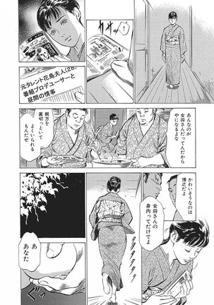 Tsumitsukuri na Karada Page #66