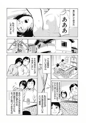 Tsumitsukuri na Karada Page #170