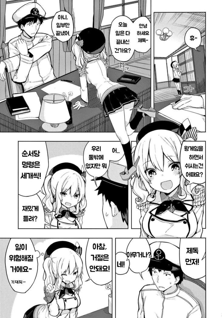 Kashima to Futari de Ou-sama Game