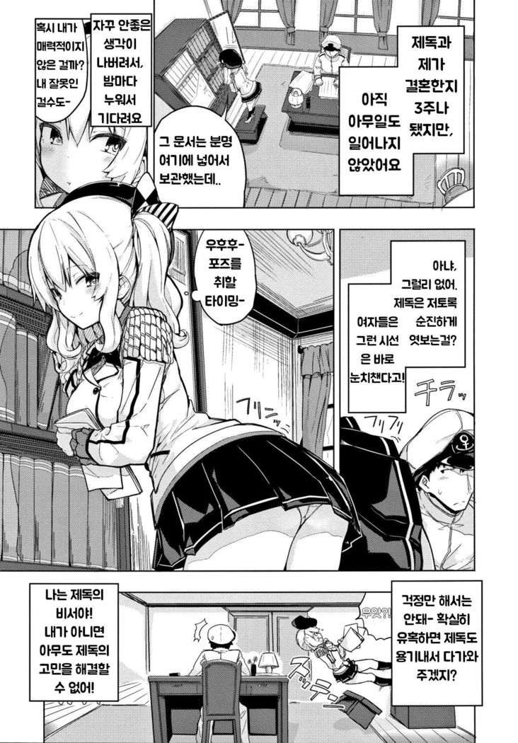Kashima to Futari de Ou-sama Game