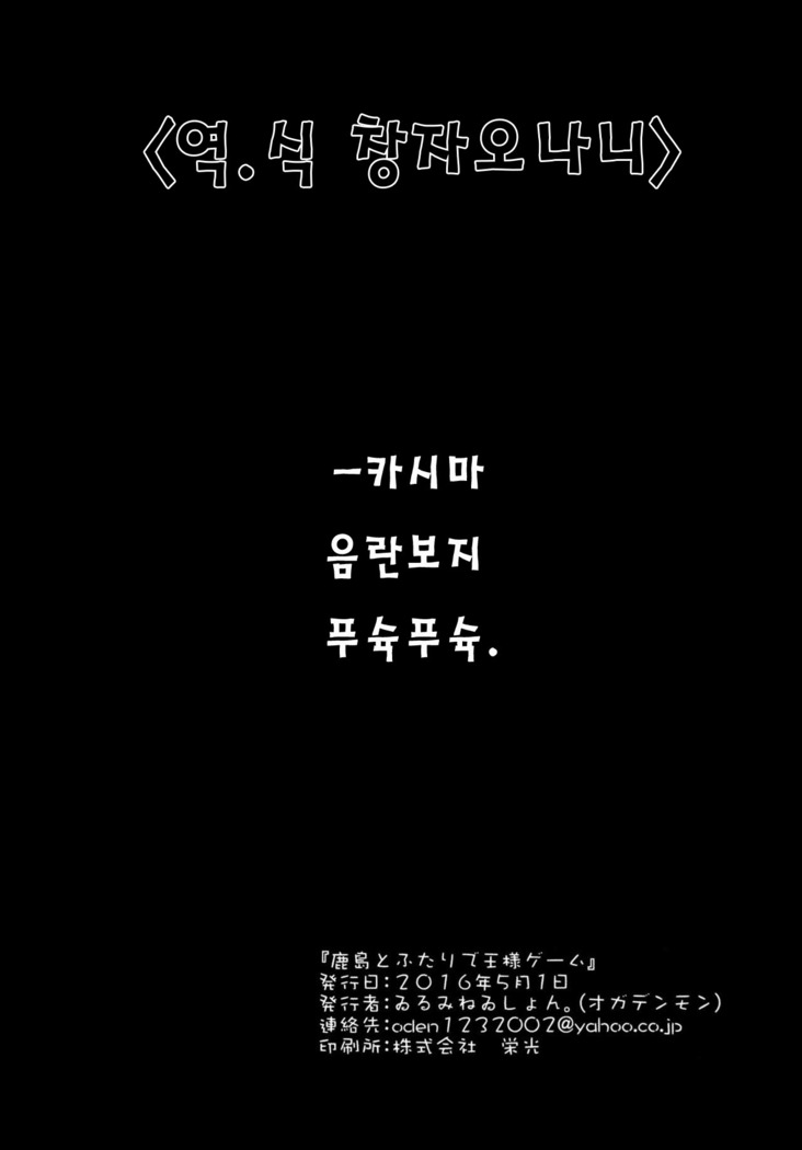Kashima to Futari de Ou-sama Game