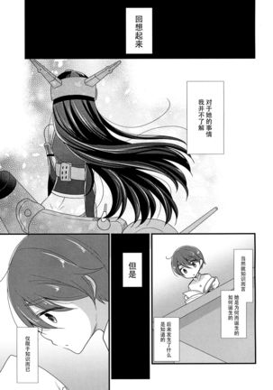 Kimi no Koto ga Shiritai na - Page 4