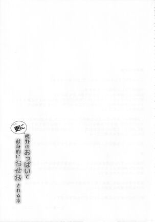 Sarani Kashino no Oppai de Kenshinteki ni Osewasareru Hon Page #22