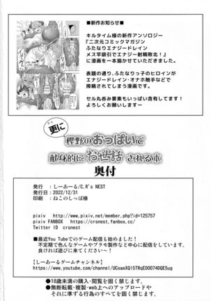 Sarani Kashino no Oppai de Kenshinteki ni Osewasareru Hon Page #25