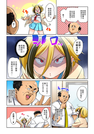 Hattara Yarechau!? Ero Seal ~Wagamama JK no Asoko o Tatta 1-mai de Dorei ni~ 1-20 Page #382