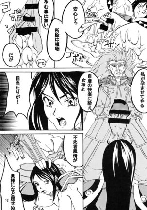 Kabaneokasukami Page #14