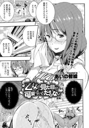Otome no Mitame ga Kawaisugite Tamaranai Page #27
