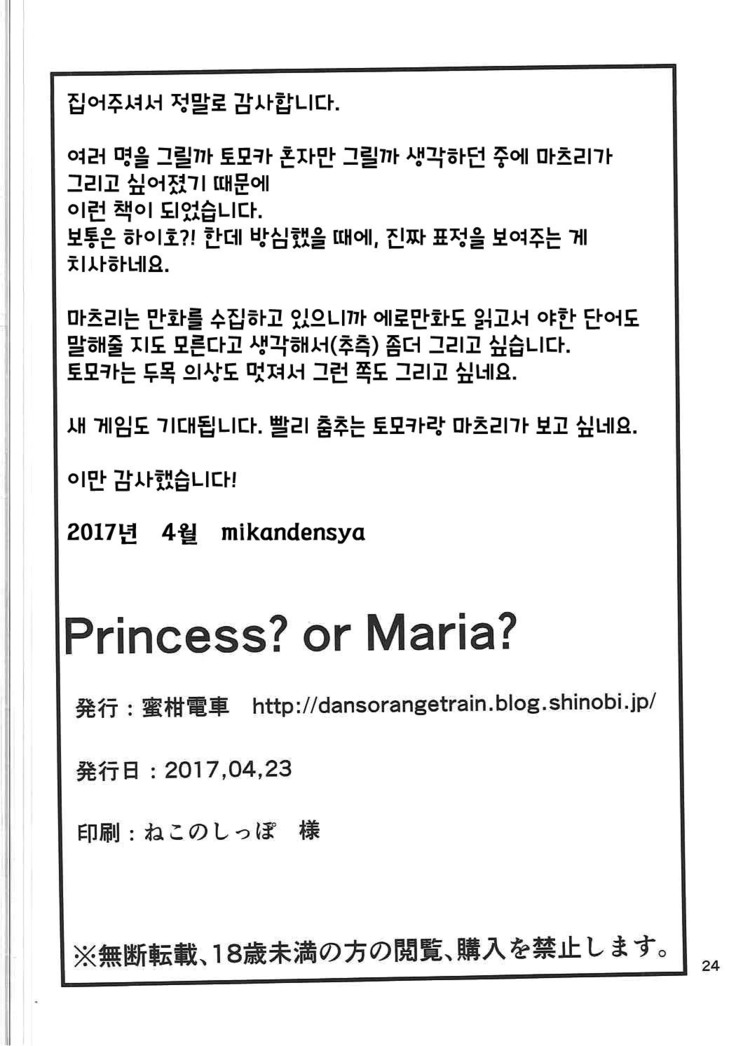 Princess? or Maria?