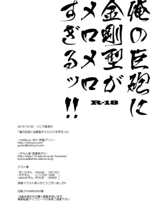 Ore no Kyohou ni Kongou-gata ga Meromero Sugiru!! - Page 31