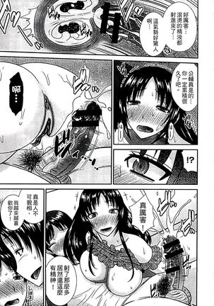 Haha ga Onna ni Naru Tokoro | 當母親是個普通女人時 - Page 181