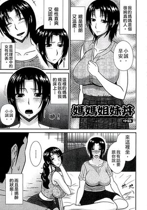 Haha ga Onna ni Naru Tokoro | 當母親是個普通女人時 Page #27