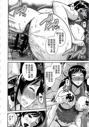 Haha ga Onna ni Naru Tokoro | 當母親是個普通女人時 Page #96