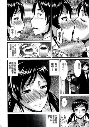 Haha ga Onna ni Naru Tokoro | 當母親是個普通女人時 - Page 88