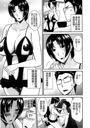 Haha ga Onna ni Naru Tokoro | 當母親是個普通女人時 Page #53