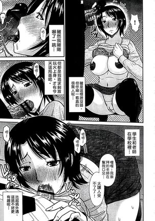 Haha ga Onna ni Naru Tokoro | 當母親是個普通女人時 - Page 133