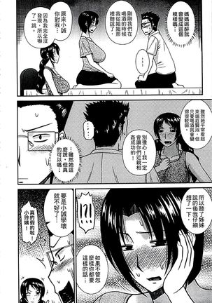 Haha ga Onna ni Naru Tokoro | 當母親是個普通女人時 Page #28