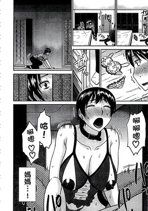 Haha ga Onna ni Naru Tokoro | 當母親是個普通女人時 Page #116