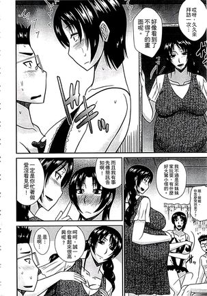 Haha ga Onna ni Naru Tokoro | 當母親是個普通女人時 - Page 54