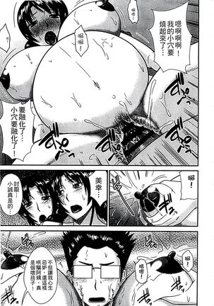 Haha ga Onna ni Naru Tokoro | 當母親是個普通女人時 Page #57