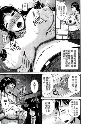 Haha ga Onna ni Naru Tokoro | 當母親是個普通女人時 - Page 69