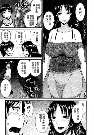 Haha ga Onna ni Naru Tokoro | 當母親是個普通女人時 Page #169