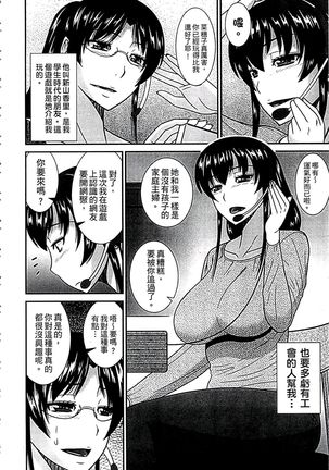 Haha ga Onna ni Naru Tokoro | 當母親是個普通女人時 - Page 150