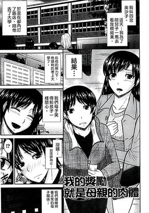 Haha ga Onna ni Naru Tokoro | 當母親是個普通女人時 - Page 187