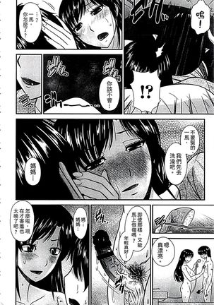 Haha ga Onna ni Naru Tokoro | 當母親是個普通女人時 Page #192