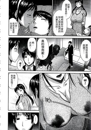 Haha ga Onna ni Naru Tokoro | 當母親是個普通女人時 - Page 68