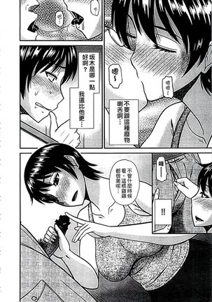 Haha ga Onna ni Naru Tokoro | 當母親是個普通女人時 Page #110