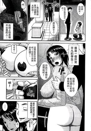 Haha ga Onna ni Naru Tokoro | 當母親是個普通女人時 Page #135