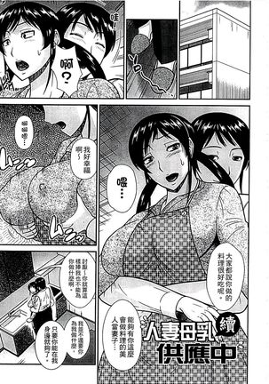 Haha ga Onna ni Naru Tokoro | 當母親是個普通女人時 Page #87