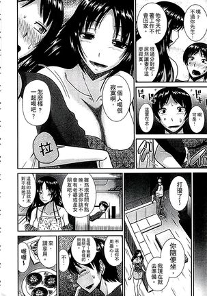 Haha ga Onna ni Naru Tokoro | 當母親是個普通女人時 Page #170