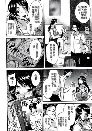 Haha ga Onna ni Naru Tokoro | 當母親是個普通女人時 Page #8