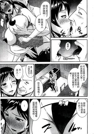 Haha ga Onna ni Naru Tokoro | 當母親是個普通女人時 - Page 89