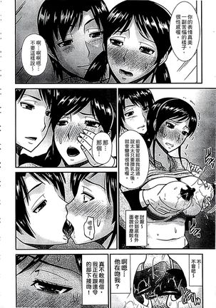 Haha ga Onna ni Naru Tokoro | 當母親是個普通女人時 Page #72