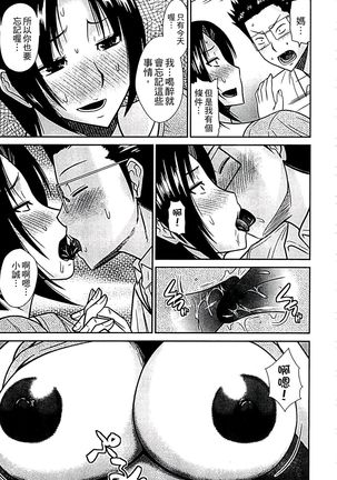 Haha ga Onna ni Naru Tokoro | 當母親是個普通女人時 - Page 29