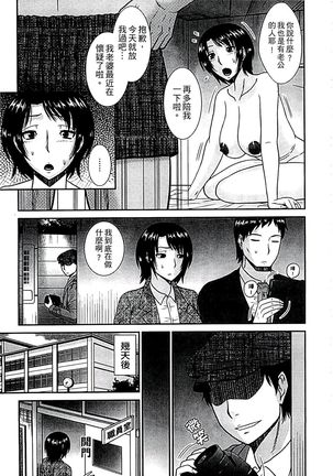 Haha ga Onna ni Naru Tokoro | 當母親是個普通女人時 - Page 129