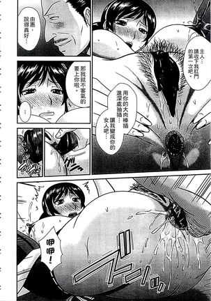 Haha ga Onna ni Naru Tokoro | 當母親是個普通女人時 - Page 102