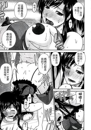 Haha ga Onna ni Naru Tokoro | 當母親是個普通女人時 - Page 203