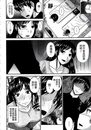 Haha ga Onna ni Naru Tokoro | 當母親是個普通女人時 Page #188