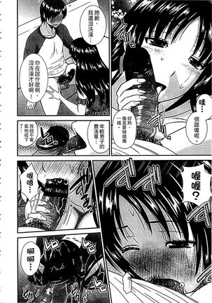 Haha ga Onna ni Naru Tokoro | 當母親是個普通女人時 Page #174